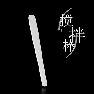 面膜棒面膜刀面膜搅拌棒面膜铲调膜棒面膜搅拌高级DIY工具