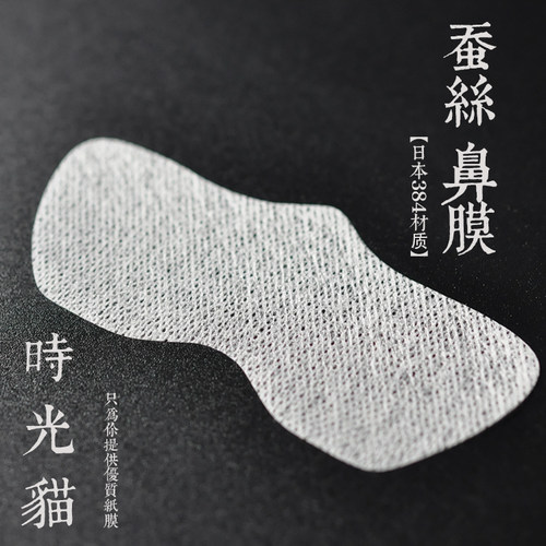 时光猫日本384蚕丝鼻膜纸出口30片/包 - 封面