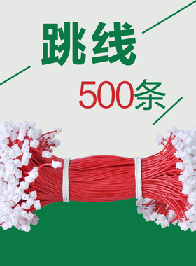 500条左左右右左右监控摄像机跳线启动线灯板IR线切换IRCUT跳线