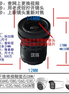C6CN玻璃镜头镜片花了适用于萤石摄像头模糊更换镜头m12广角500万