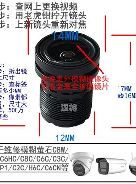 萤石乐橙通用玻璃镜头
