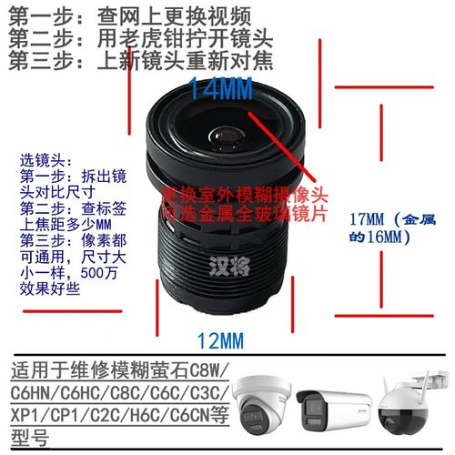 萤石乐橙通用玻璃镜头