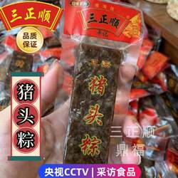 广东潮汕特产三正顺猪头粽脯干货腊味零食网红猪肉粽真空包装熟食