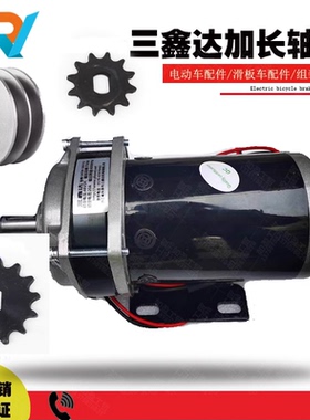 36v48v500w750w三鑫达直流有刷减速电机喂料车三轮车电机改装机械