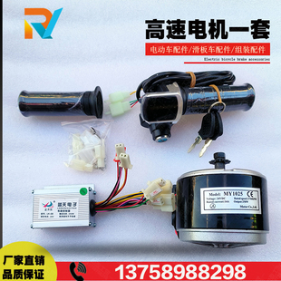 My1025高速电机24V250W永磁直流有刷可调速带转把一套马达改装