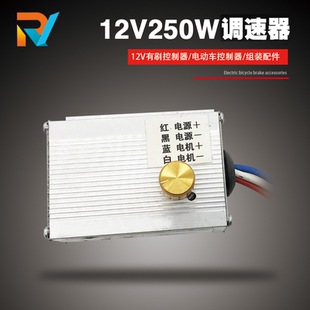 12V250W 控制器开关12伏调速器12V调速开关膨化机配件 500W调速