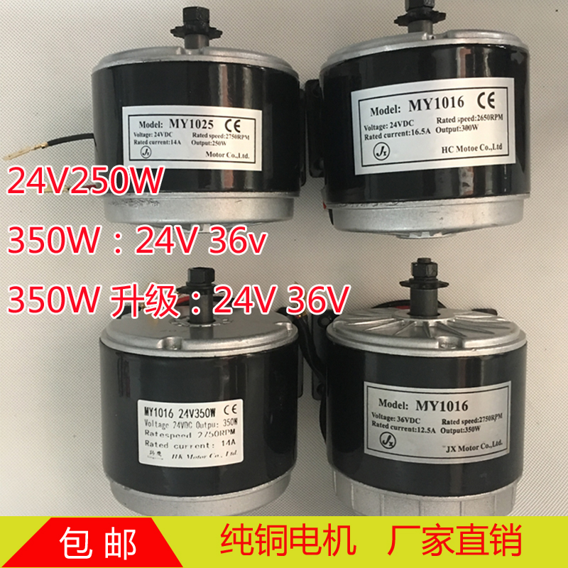 MY1025 24V250W350W36V 高速小海豚有刷电动车电机/马达1016