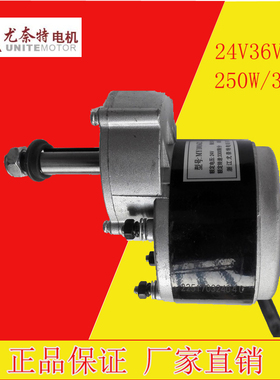 轮椅电机尤奈特MY1016Z2有刷永磁直流减速加长轴24V36V250W350W