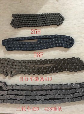 小海豚滑板车链条25H链条T8F链条自行车三轮车420链条428链条