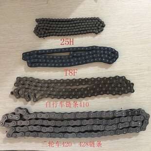 小海豚滑板车链条25H链条T8F链条自行车三轮车420链条428链条