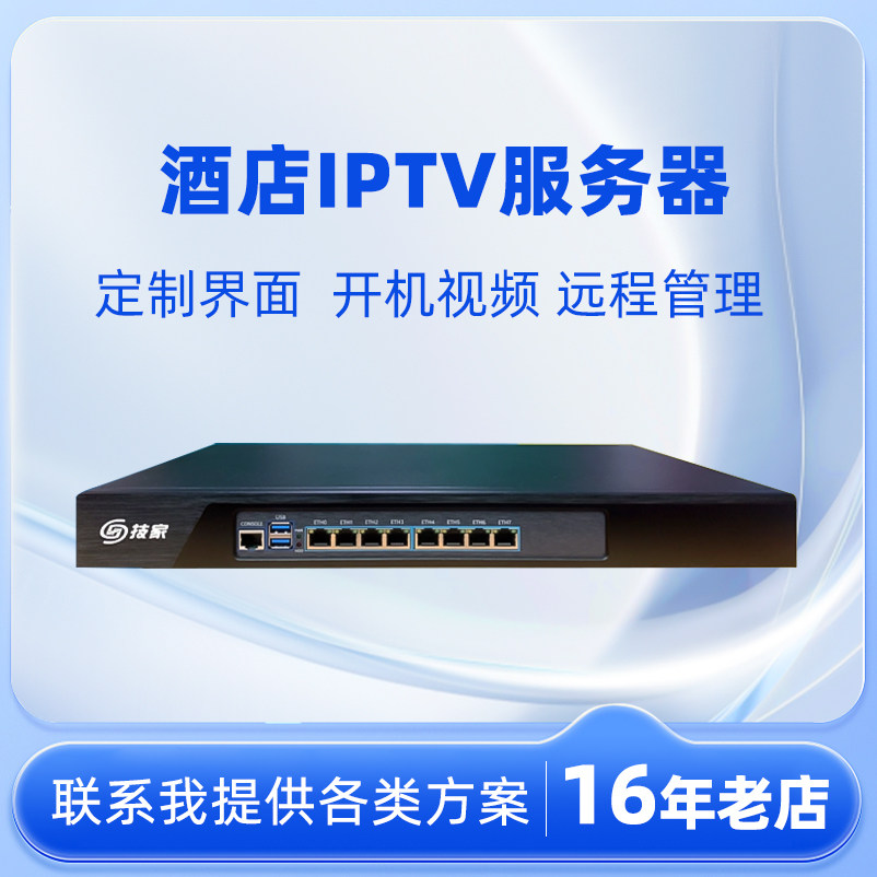 有线服务器酒店融合流媒体三网IPTV宾馆智慧系统网关数字高清电视