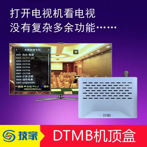 机顶盒宾馆酒店DTMB数字有线电视系统智能机顶盒