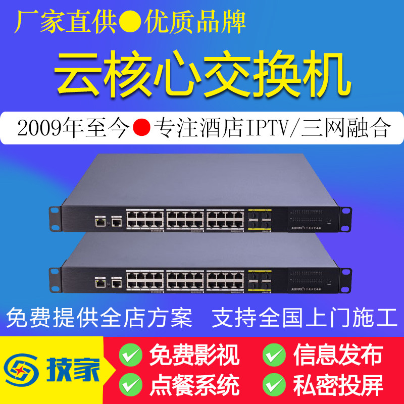 有线服务器酒店网关数字高清电视融合流媒体三网IPTV宾馆智慧系统
