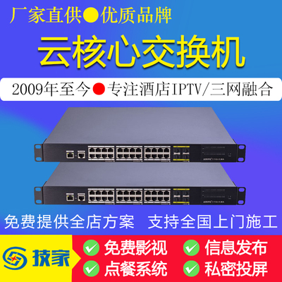 有线服务器酒店网关数字高清电视融合流媒体三网IPTV宾馆智慧系统