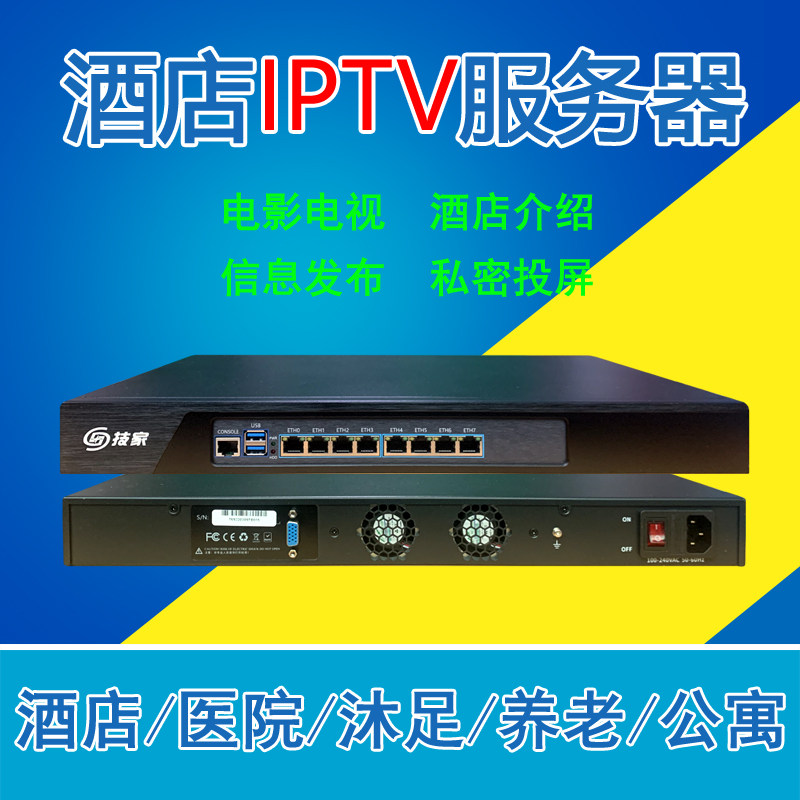 电视三网宾馆智慧数字高清网关IPTV流媒体有线服务器酒店系统融合