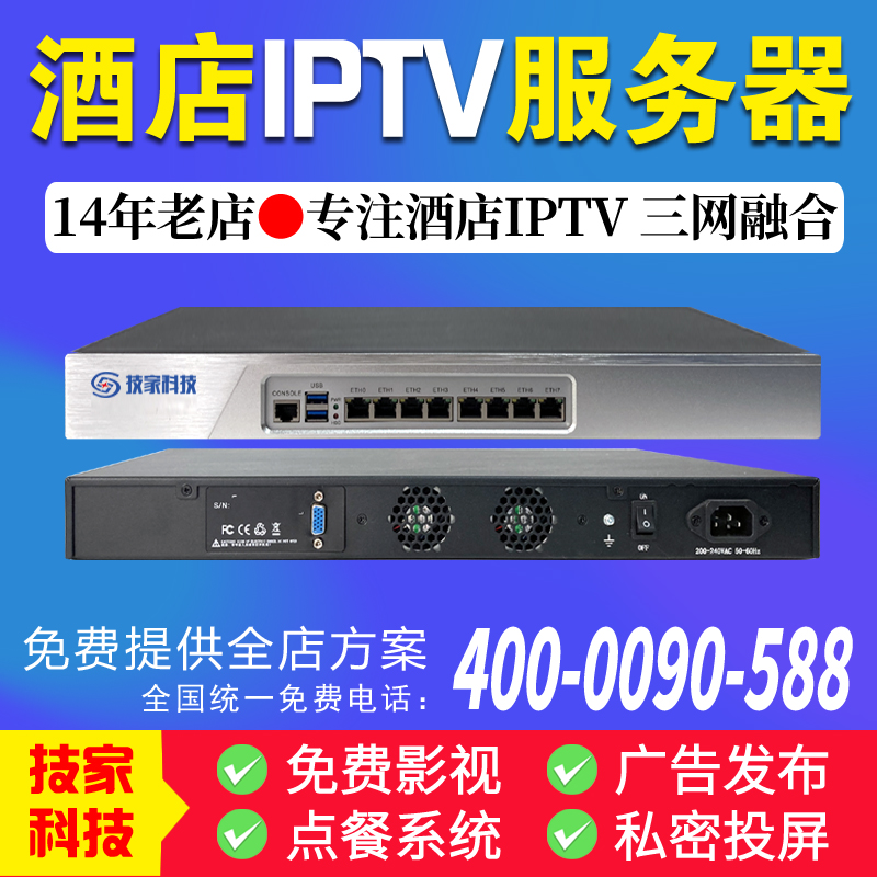 other 622787353729宾馆酒店智慧电视系统IPTV网关服务器三网融合