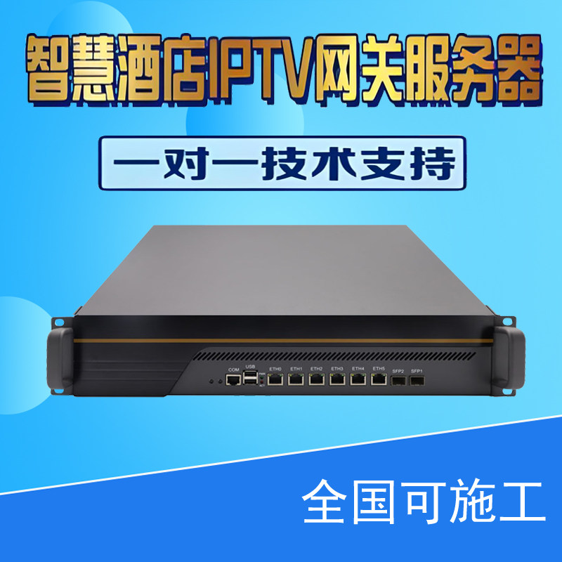 酒店宾馆iptv电视网关服务器智慧HD直播点播系统三网融合定制方案