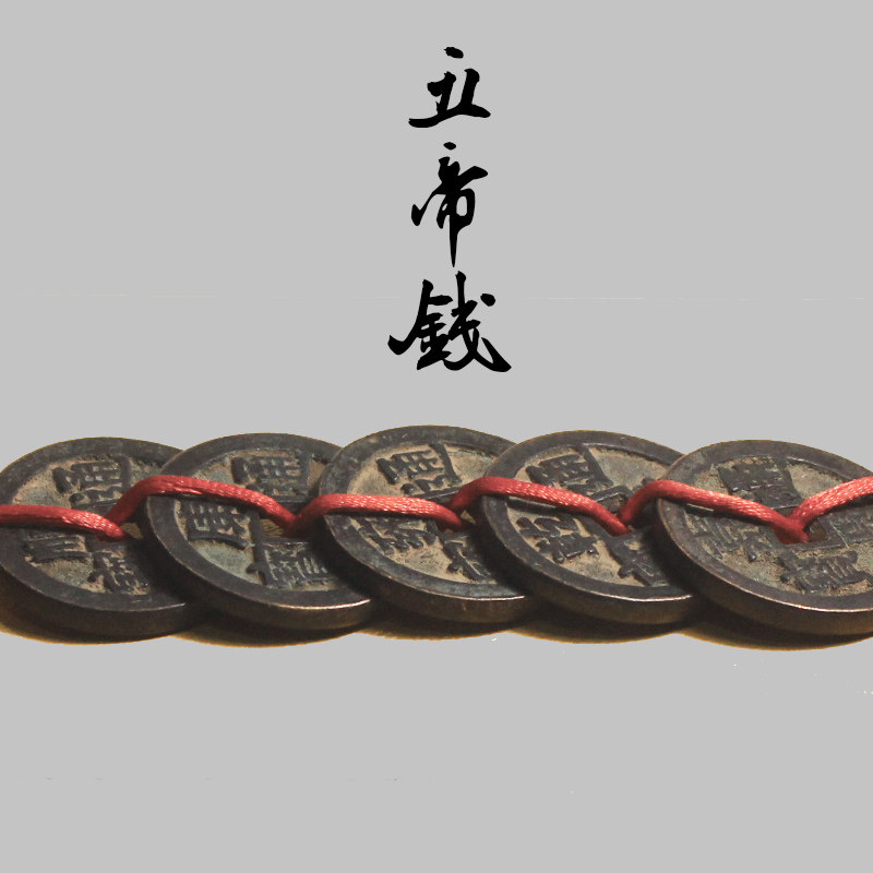 青蚨黄眉庵纯铜五帝钱摆件挂件