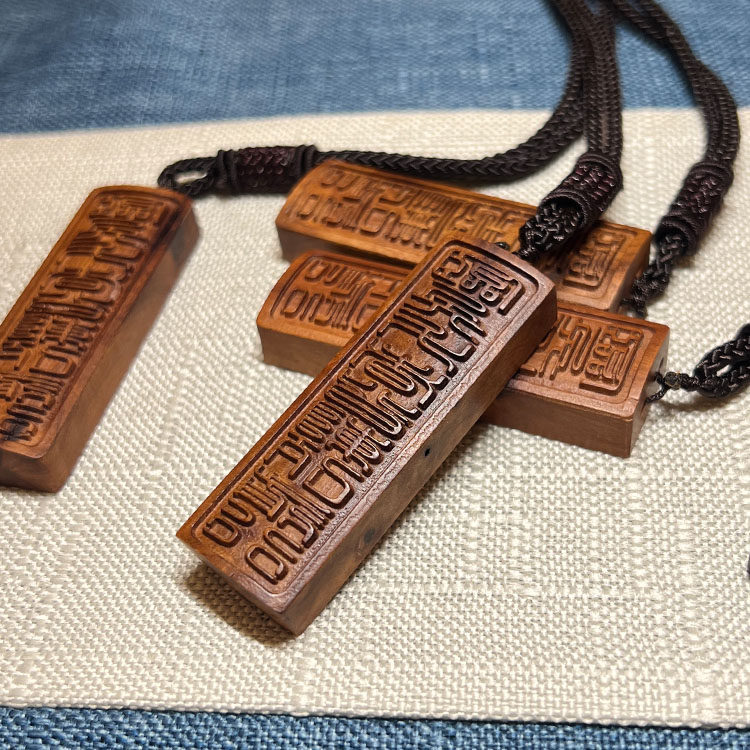 青蚨黄眉庵雷击枣木九字真言挂件长条吊坠