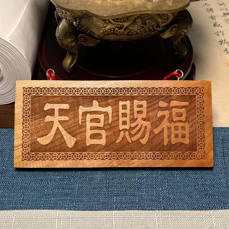 青蚨黄眉庵桃木天官赐福摆件