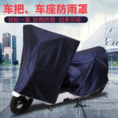电动车车头防雨罩摩托车车把挡雨防尘防晒防护罩加大电瓶车防水罩