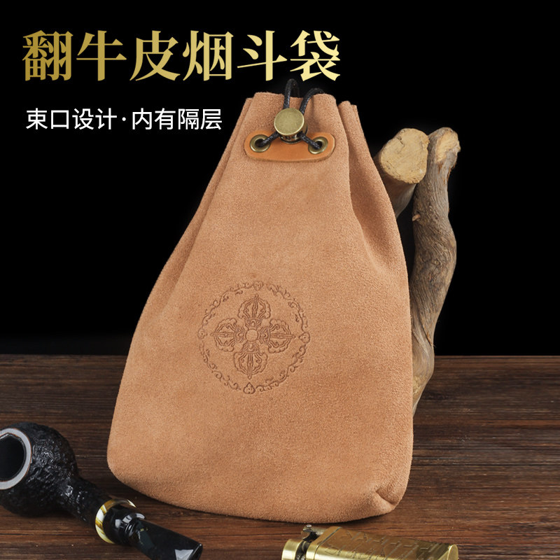 翻牛皮烟斗包2位斗包烟丝