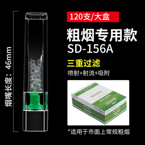SANDA三达粗烟专用烟嘴120支装三重过滤嘴一次性抛弃过滤器烟具 - 封面