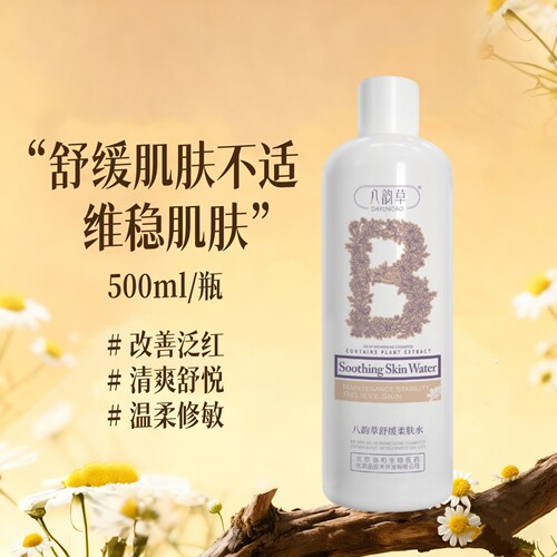 洋甘菊补水保湿补水换季修护屏障