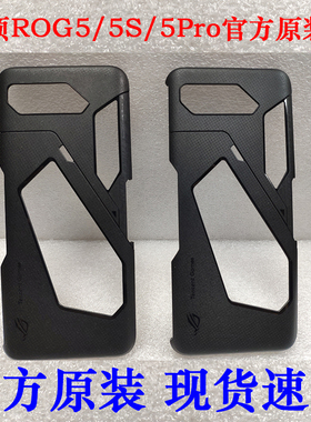 ASUS华硕ROG5/5S/5S Pro原装黑色手机壳保护套防摔玩家国度官方原装正品原厂男女款