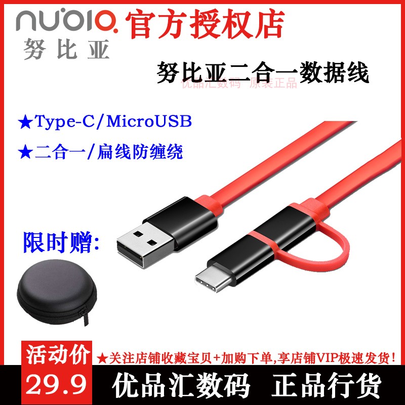 官方正品 nubia/努比亚原装Type-C MicroUSB二合一数据充电线Z18X