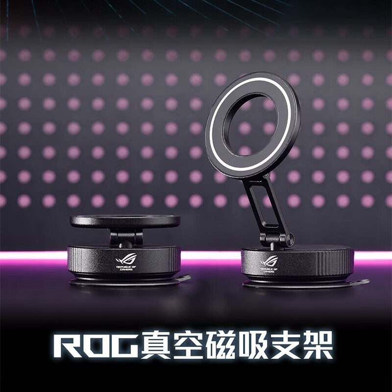 ROG真空磁吸支架车载导航防抖
