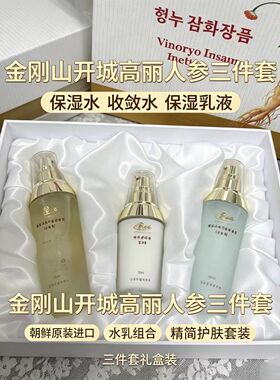 朝鲜金刚山护肤品礼盒三件五件套