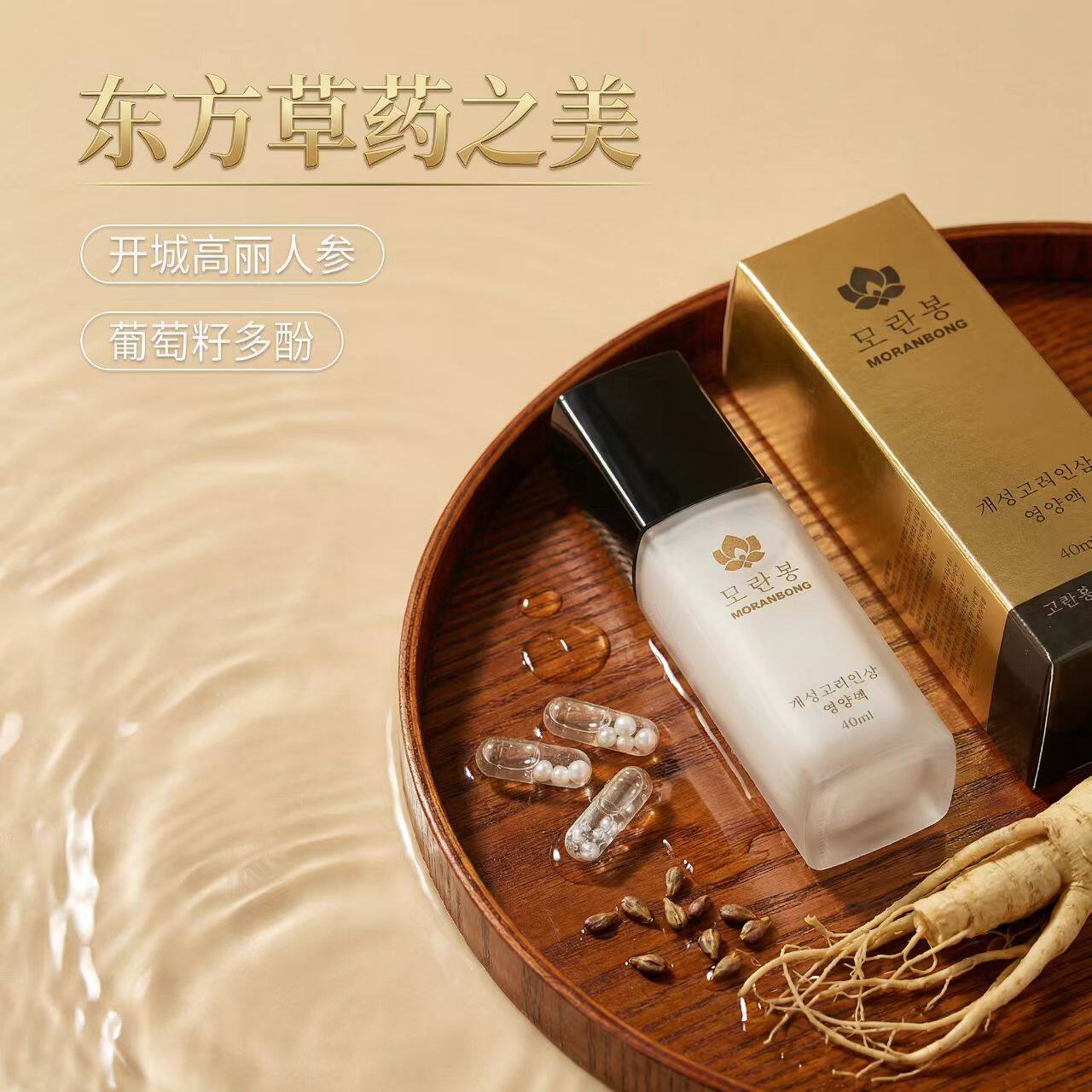 朝鲜护肤品牡丹峰人参紧肤滋润保湿精华液高正品包顺丰