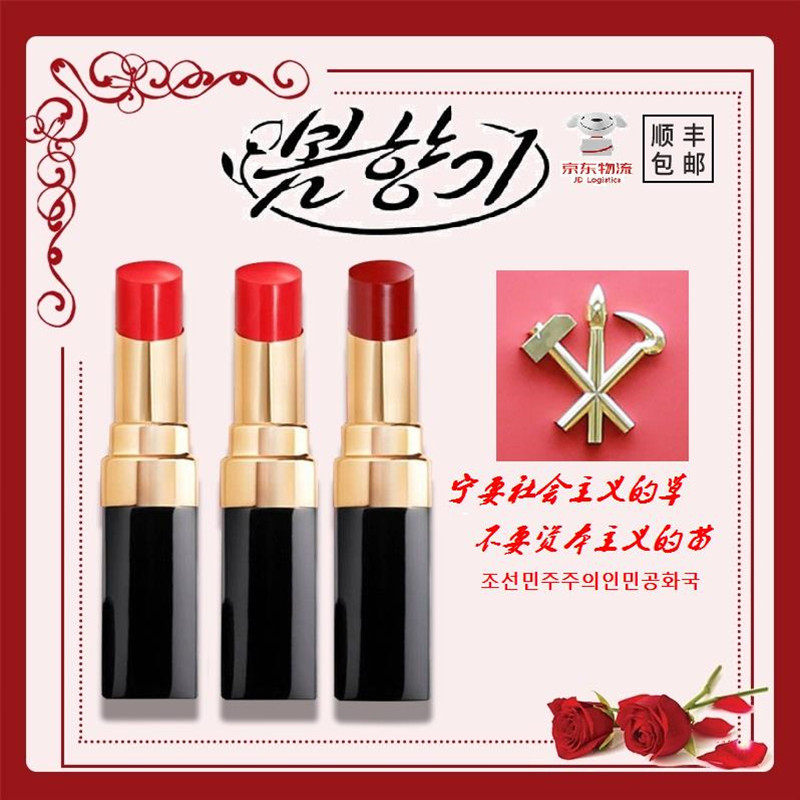 朝鲜口红春香化妆品正品唇膏73号一支彩妆唇彩3g无盒包顺丰