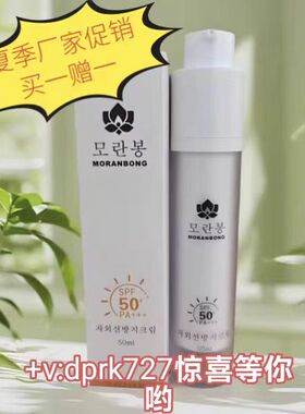 朝鲜防晒化妆品牡丹峰高端高倍防晒霜SPF50+PA+++正品