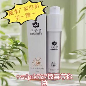 朝鲜防晒化妆品牡丹峰高端高倍防晒霜SPF50+PA+++50ml正品包顺丰