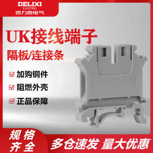 德力西阻燃UK系列接线端子板隔板