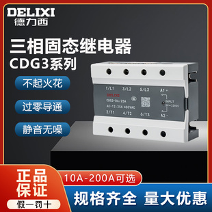 德力西CDG3三相固态继电器ssr da40a60a直流控交流380v接触器100a
