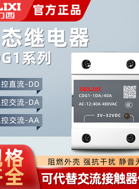 德力西单相12v固态继电器220v直流控交流24v ssr-10da小型40a 25a