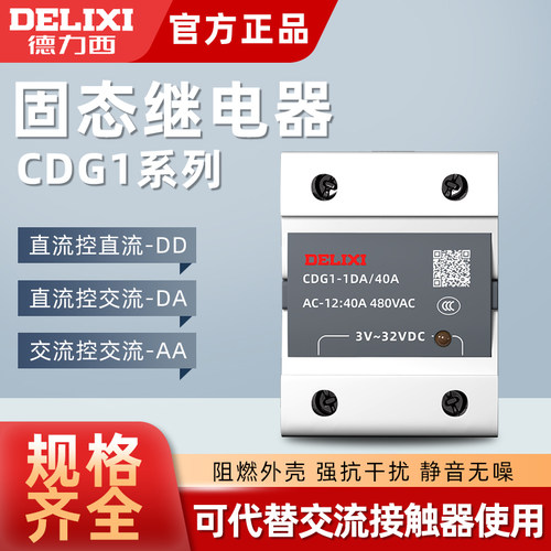 德力西单相固态继电器原装正品