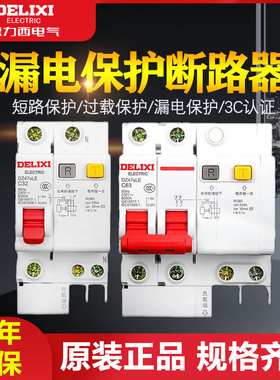 德力西空开漏电保护器家用单相总闸2P断路器三相c63a空气开关 32a