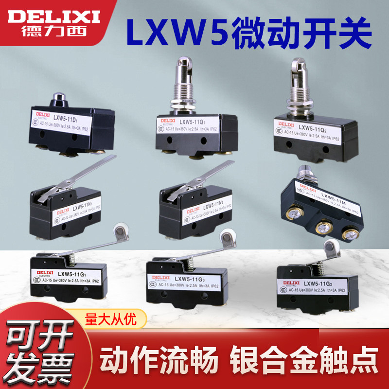 德力西微动行程开关自复位LXW5-11G1 G2 Q1 M D1滚轮微型限位开关