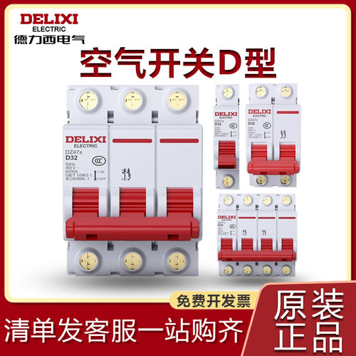 德力西4P空气开关D型2P32a断路器40a三相电3P空开63a小型电闸1P20