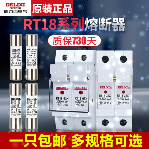德力西熔断器保险丝底座保险管