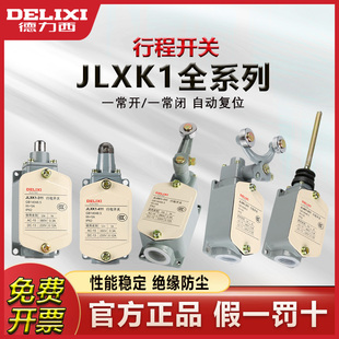 311 211 411511微动限位器小型 111 德力西行程开关限位开关JLXK1