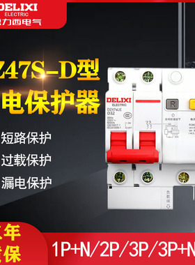 德力西d型空开漏电保护器总开关2p63a断路器220v家用d32漏保4p25a
