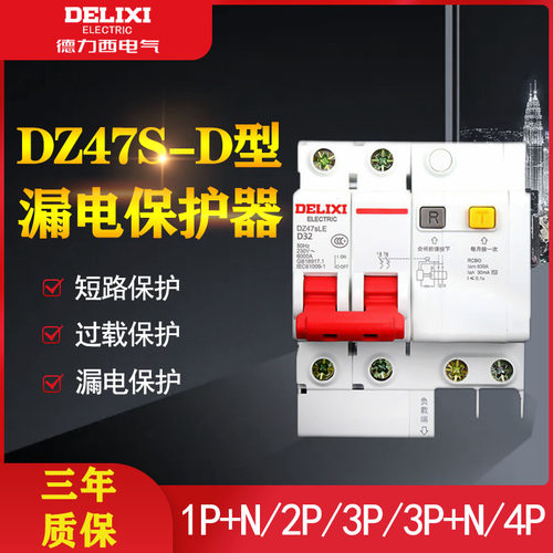 D型空开漏电保护器家用漏保220V