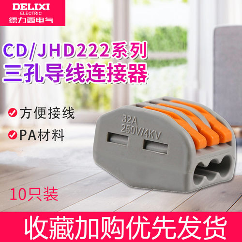 德力西一进二出接线端子