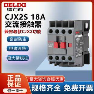 LC1 CJX4 18a 德力西交流接触器CJX2s 380v 1811 线圈 220v 1810