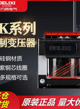 德力西控制变压器BK50单相380V机床隔离220V转24V12V变110伏36V小